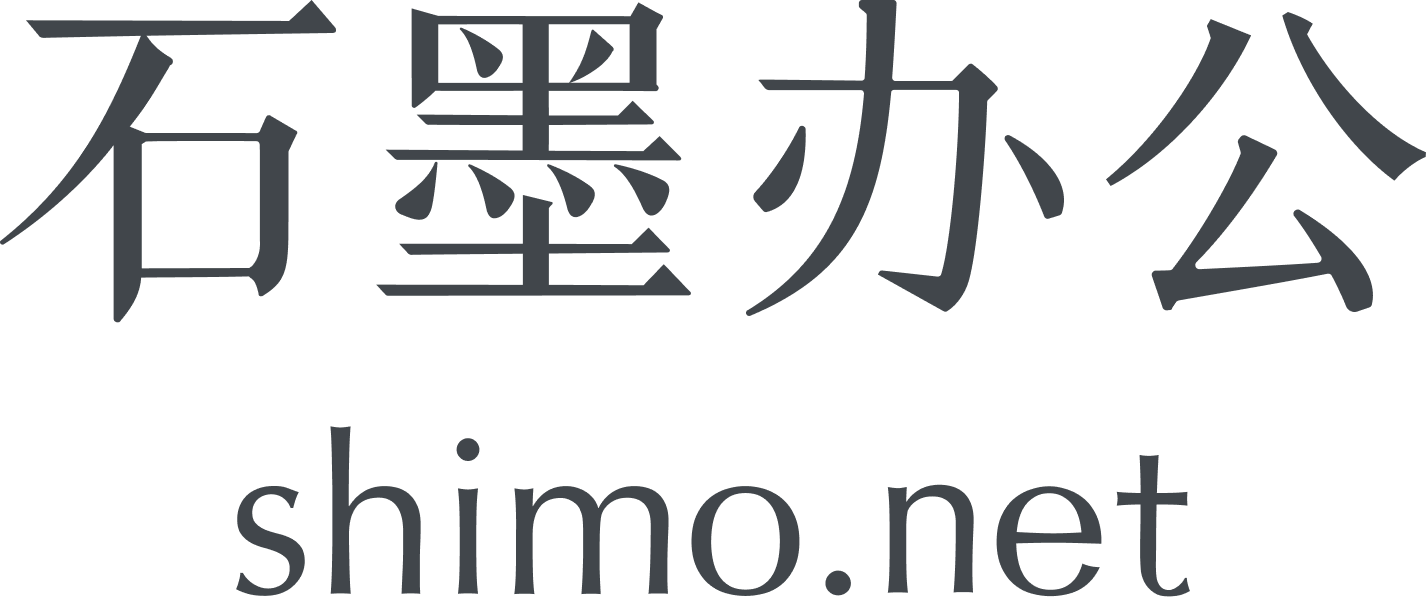 石墨办公 shimo.net
