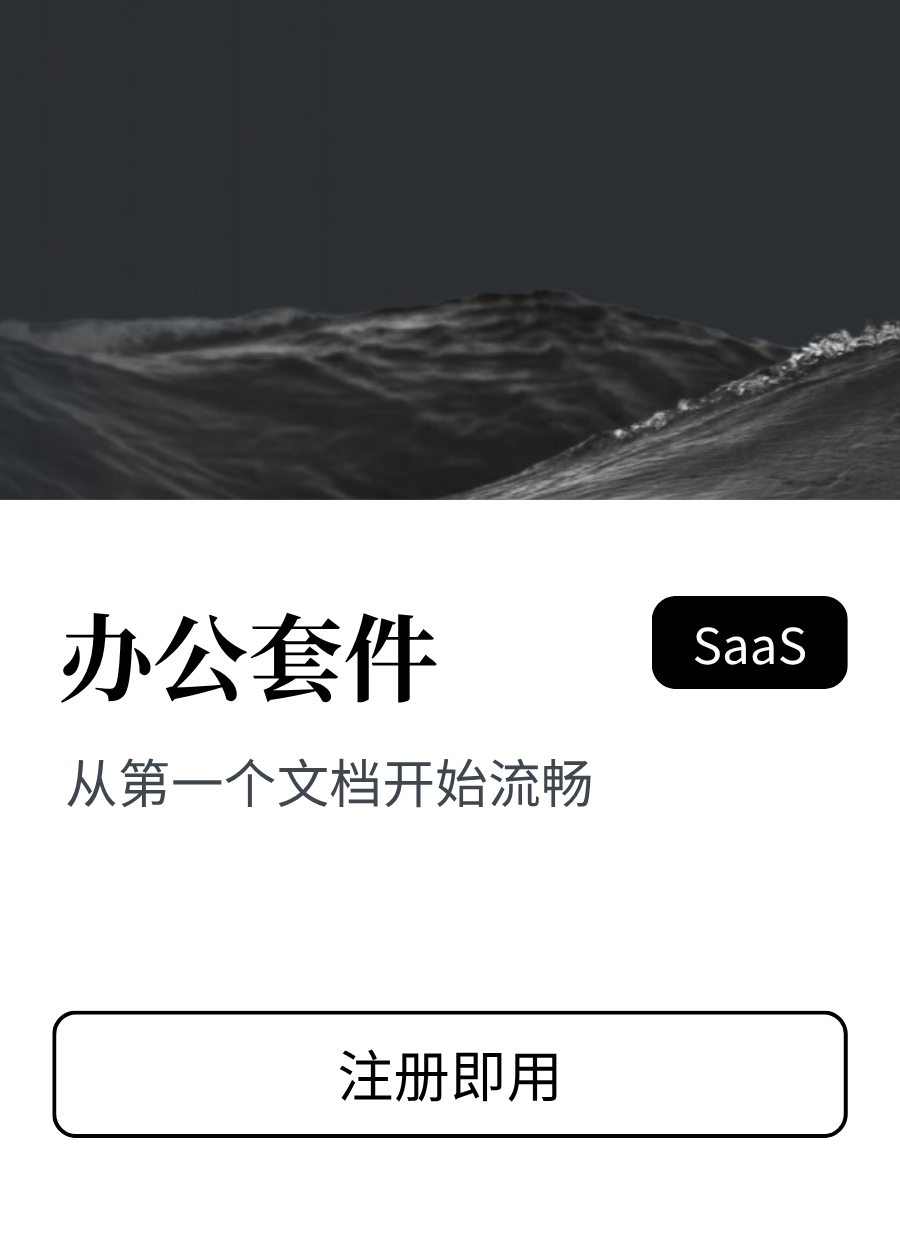 办公套件