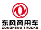 东风商用车